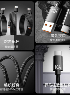 10A/Type-C240W超快充数据线