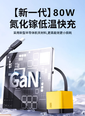 80W氮化镓伸缩线快充充电器