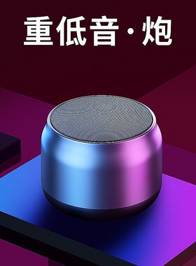 迷你蓝牙音箱低音炮高音质