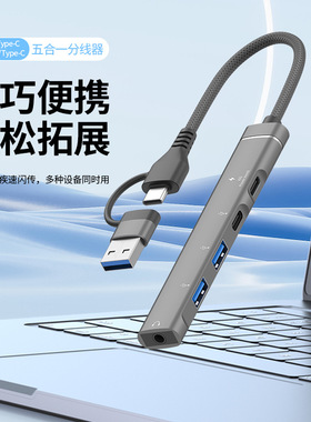 USB-C/Type-C5合1扩展分线器
