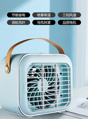 电动喷雾降温迷你冷风小电扇