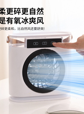 USB加水喷雾迷你冷风扇