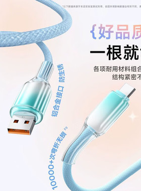 120W闪充渐变编织数据线Type-C
