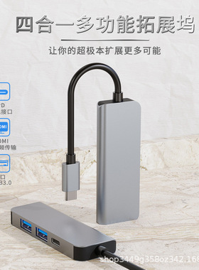 跨境扩展坞hub PD四合一集线器4K适用于苹果macbook usb拓展坞
