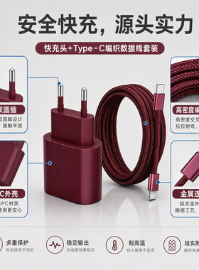 欧规苹果18PD20W充电器套装