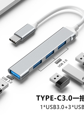 USB HUB 3.0一拖四口多高速集线器电脑usb分线器拓展4口usb扩展器