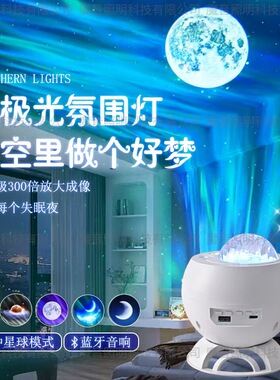 北极光星空灯充电蓝牙音响投影灯蓝牙音响氛围灯情侣礼品礼物