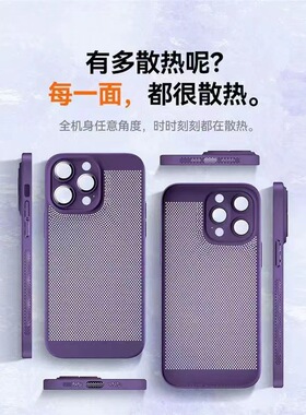苹果蜂窝散热全包防摔壳镜头膜
