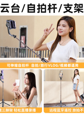 手机稳定器旋转伸缩直播vlog