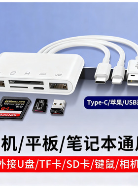 五合一读卡器TF/SD/USBPDOTG