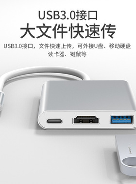 Type-C转HDMI三合一4K拓展坞