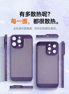 iPhone15夏季冰感散热手机壳