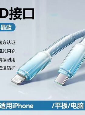 编织PD27W渐变冰晶C-L数据线