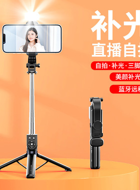 一体式蓝牙遥控手机三脚架