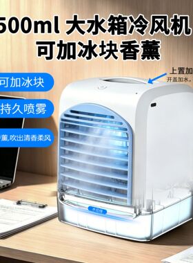 桌面加湿水冷风扇USB便携家用