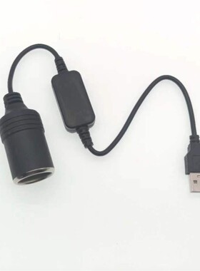 车载USB转点烟器母座5V/12V