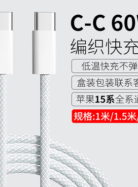 60W双TYPE-C编织PD快充数据线
