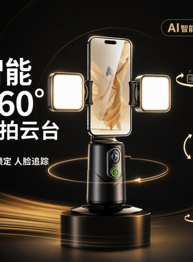 硕图360°AI人脸追踪防抖云台