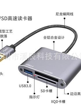 USB3.0/2.0/XQD/SD三合一读卡器
