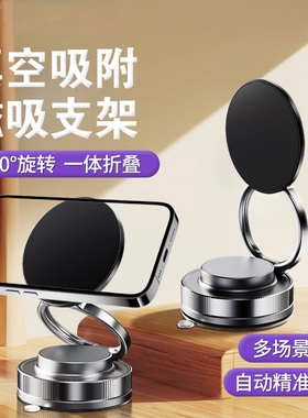 真空强磁吸旋转折叠手机支架