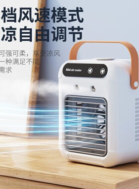 USB充电桌面加湿喷雾冷风扇