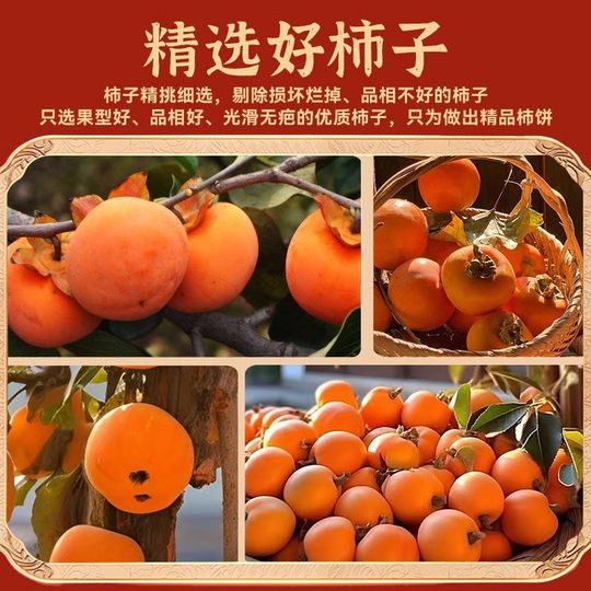 流心柿饼霜降老式吊柿子独立包装非富平农家休闲解馋小吃零食夜宵