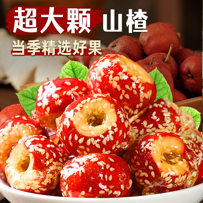 冻干冰糖葫芦串去核新鲜老北京风味空心山楂蜜饯酥脆休闲小吃零食