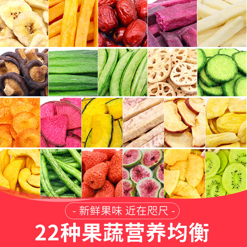 综合果蔬脆水果干混合装香菇蔬菜干 水益农蔬果干/混合冻干/混合果干