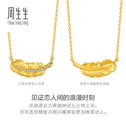 周生生羽毛项链爱情密语羽爱足金镶嵌钻石黄金套链96047N - 图3