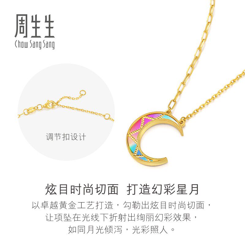 520礼物周生生永系列爆闪小月牙炫彩月亮足金黄金项链94125N