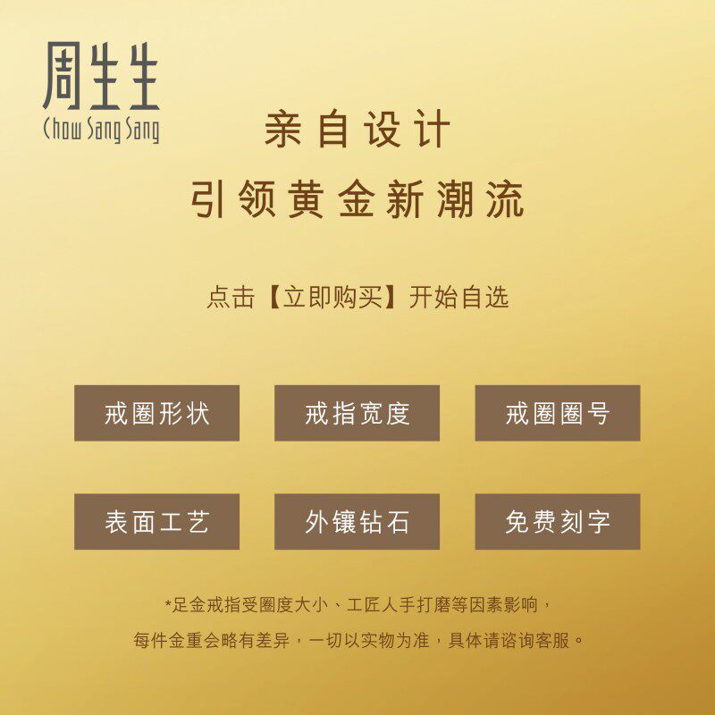 周生生永系列足金镶嵌钻石方圆树纹结婚戒指黄金对戒94812R预订 - 图2