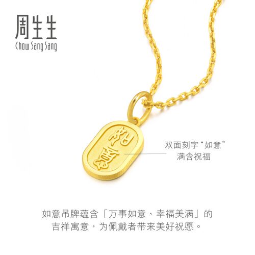 母亲节礼物周生生1934系列如意吊牌黄金吊坠足金挂坠金饰93819P - 图3
