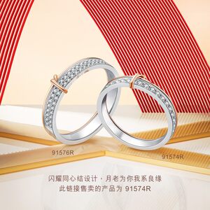 周生生PROMESSA同心系列18K金同心结钻石排钻戒指91574R