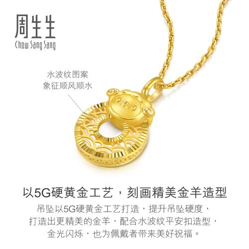 周生生足金生生有礼十二生肖羊平安扣黄金吊坠挂坠94416P - 图2