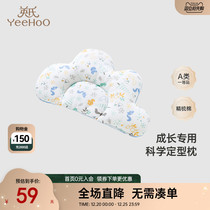 Yingzi Baby Stereotyped Pillow Early Childhood Anti-Head Correction Head Type Newborn Head Pillow 0 One June Baby Cloud Sheet Pillow