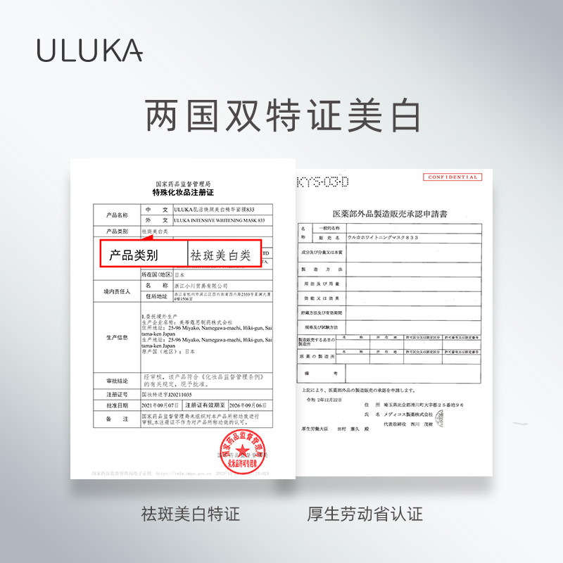【七老板】ULUKA日本833特证美白祛斑面膜多维呵护褪黑淡色沉提亮 - 图1