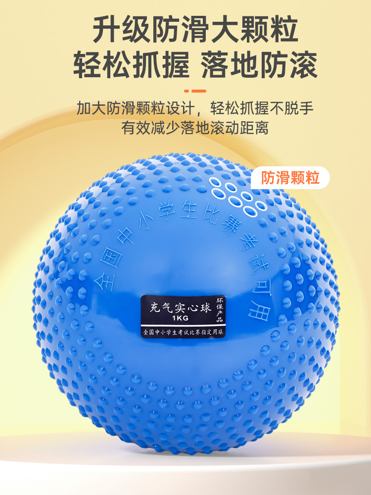 软式充气实心球中考专用2kg体育考试标准男女小学生1公斤石心铅球 - 图1