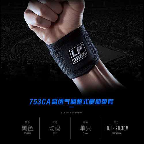 美国LP753CA护腕男运动防扭伤篮球健身专业女腱鞘手腕关节固定带 - 图1