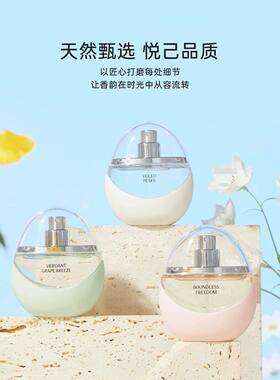 名创优品自然之境蛋形香水持久