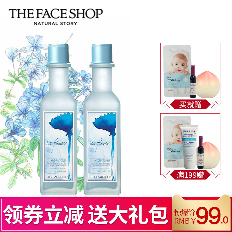 The Face Shop/菲詩小鋪冰花爽膚水乳液護膚品套裝女補水保溼控油