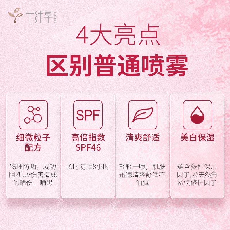 千纤草防晒霜喷雾 女面部全身防紫外线隔离防水防汗补水保湿 SPF46 千纤草防晒霜喷雾 女面部全身防紫外线隔离防水防汗补水保湿 SPF46