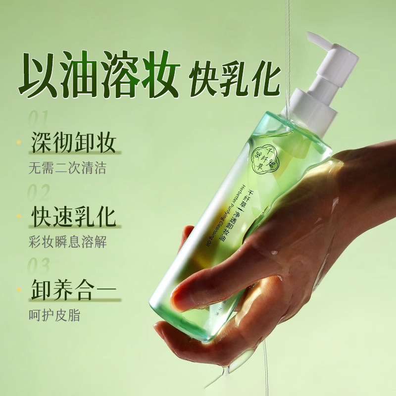 千纤草净透卸妆油卸妆水液三合一眼唇卸妆膏深层净卸彩妆快速乳化