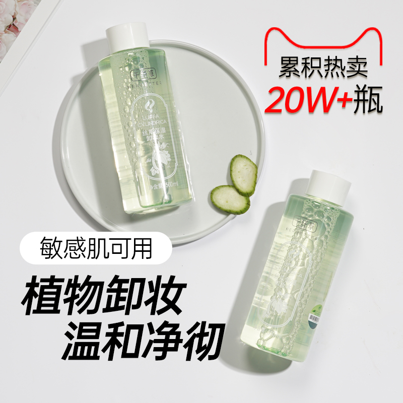千纤草化妆品旗舰店千纤草卸妆水眼唇脸三合一温和清洁卸妆液乳学生女卸妆乳膏敏感肌0