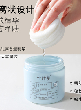 千纤草水杨酸湿敷棉片祛痘刷酸去黑头粉刺闭口清洁毛孔细腻肌肤