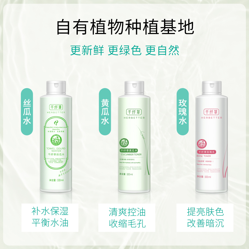 3瓶装千纤草丝瓜水女补水男面膜 千纤草化妆品化妆水/爽肤水