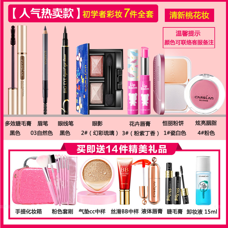 radic卡姿兰彩妆套装全套组合淡妆 芜湖美姿化妆品专营彩妆套装