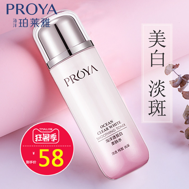 珀莱雅官方正品海洋透皙白女爽肤水 芜湖美姿化妆品专营化妆水/爽肤水