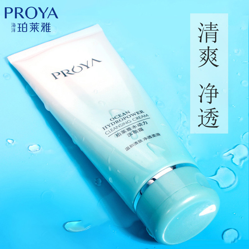 珀莱雅氨基酸女深层清洁毛孔洗面奶 芜湖美姿化妆品专营洁面