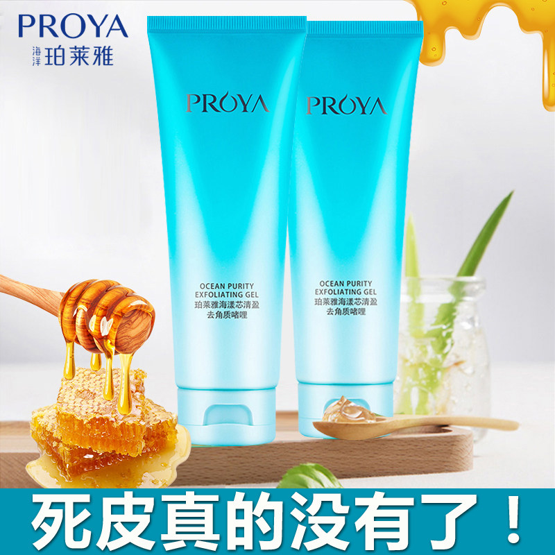 珀莱雅去角质啫喱黑头清洁毛孔脸部 芜湖美姿化妆品专营面部磨砂/去角质