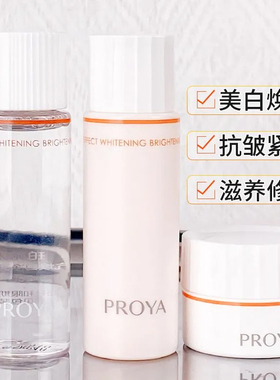 珀莱雅双抗水乳体验装美白抗皱
